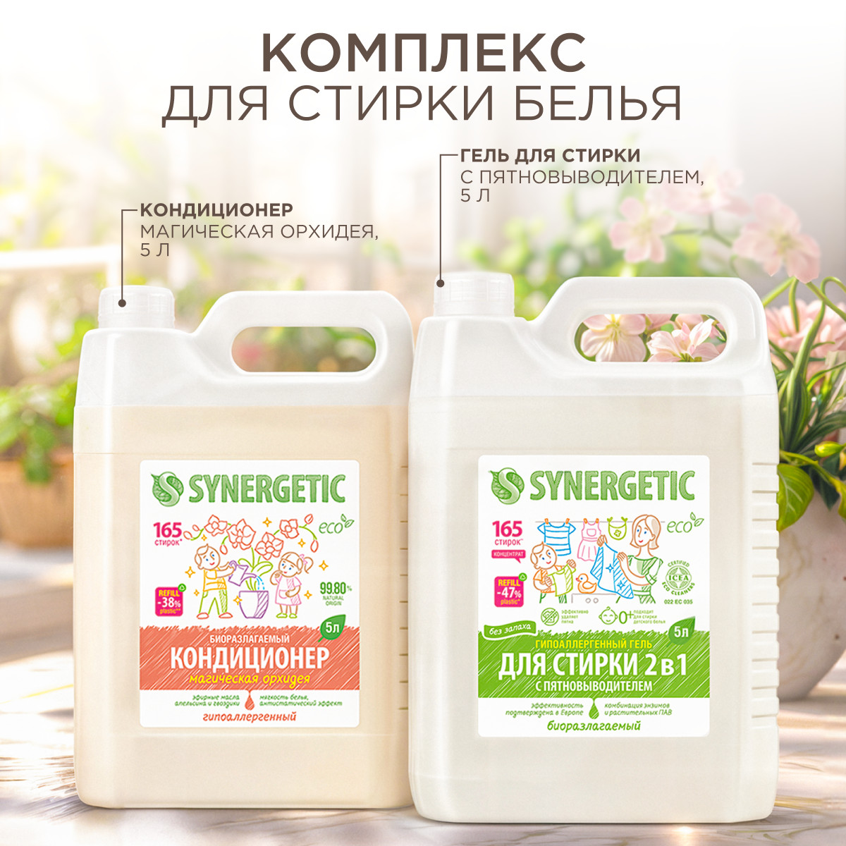 Гель для стирки 2 в 1 Synergetic кондиционер для белья набор 2 шт - фото 2