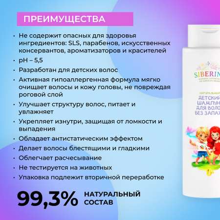 Шампунь Siberina 400 мл