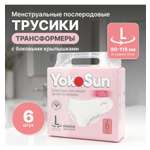 Трусики послеродовые YokoSun L 6 шт.