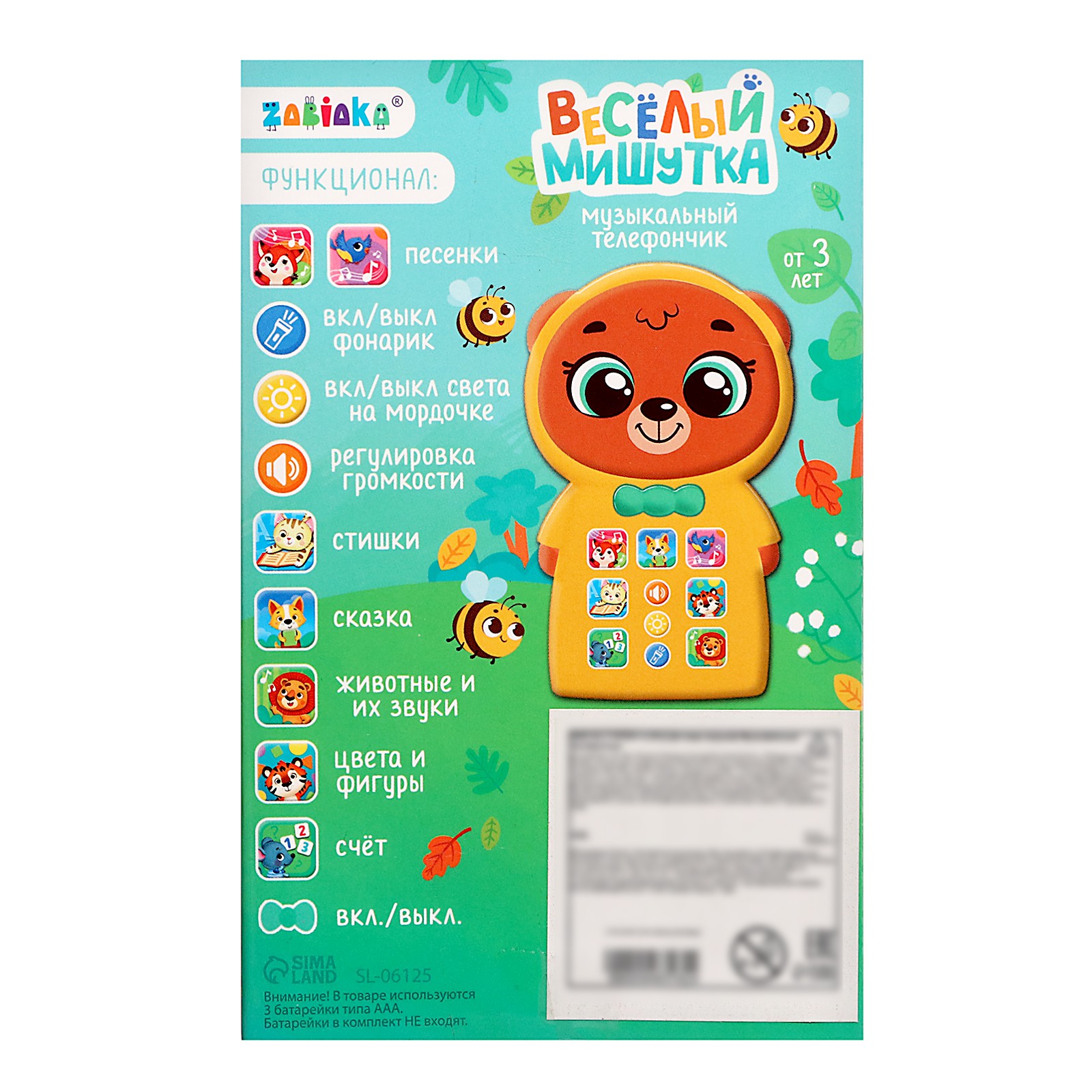 Игрушка Zabiaka Весёлый мишутка - фото 7