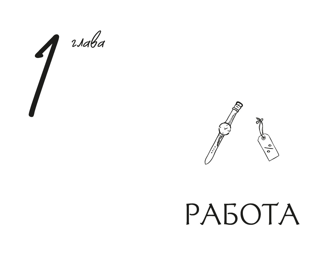 Книга КОЛИБРИ Гольбрайх Б Стиль это не про одежду - фото 13