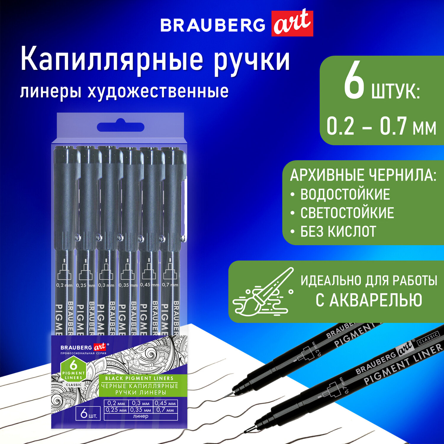 Ручка капиллярная Brauberg 6 шт. - фото 1