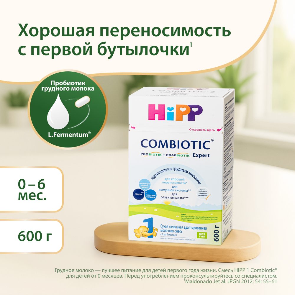 Смесь молочная Hipp Combiotic Expert 1 600г c 0месяцев - фото 1