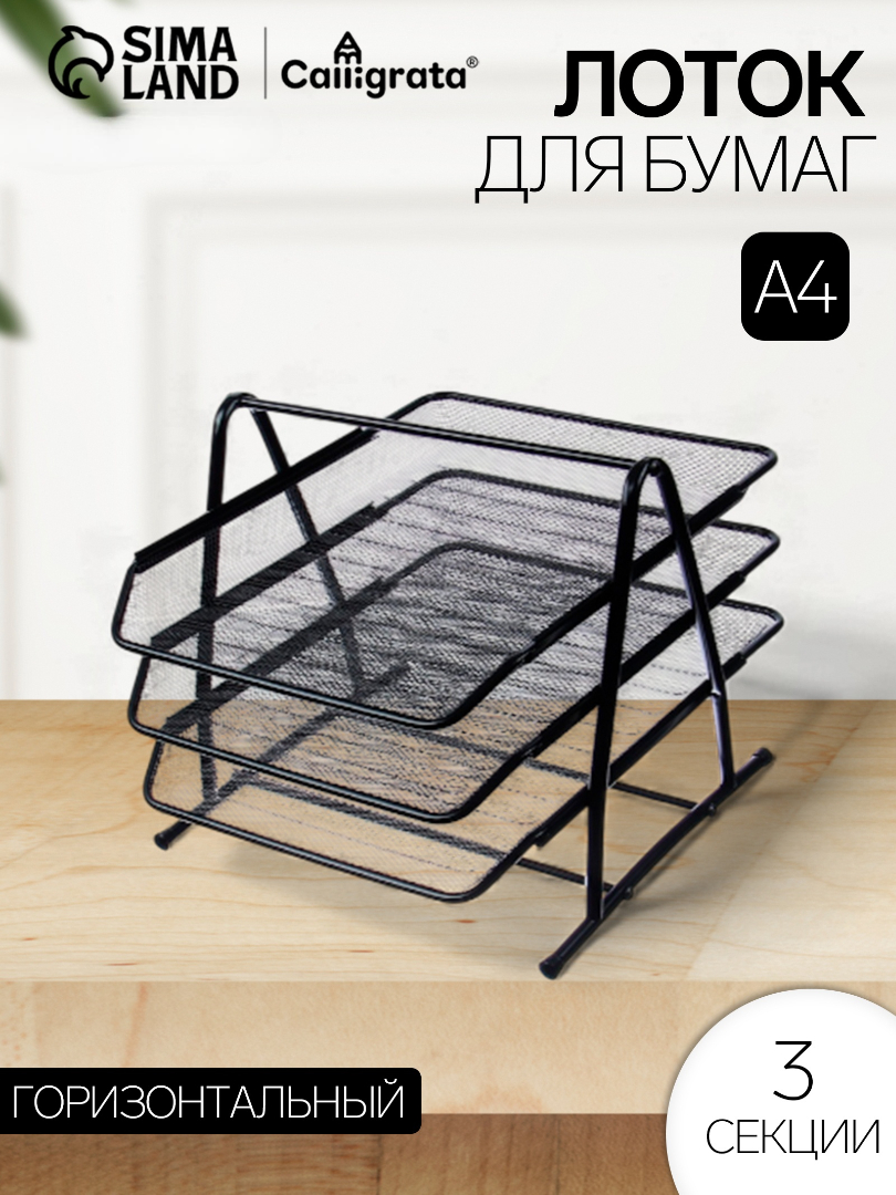 Лоток для бумаг Calligrata - фото 1