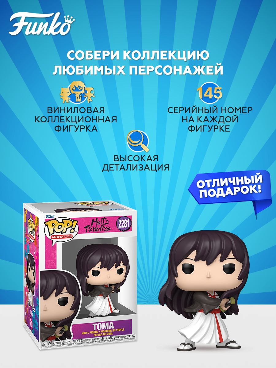 Фигурка Funko Hell's Paradise Toma - фото 2