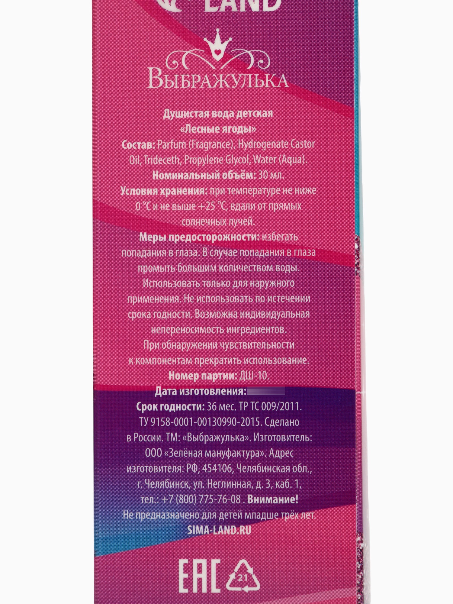 Душистая вода Выбражулька детская для девочек «Настоящей принцессе», 30 мл - фото 11