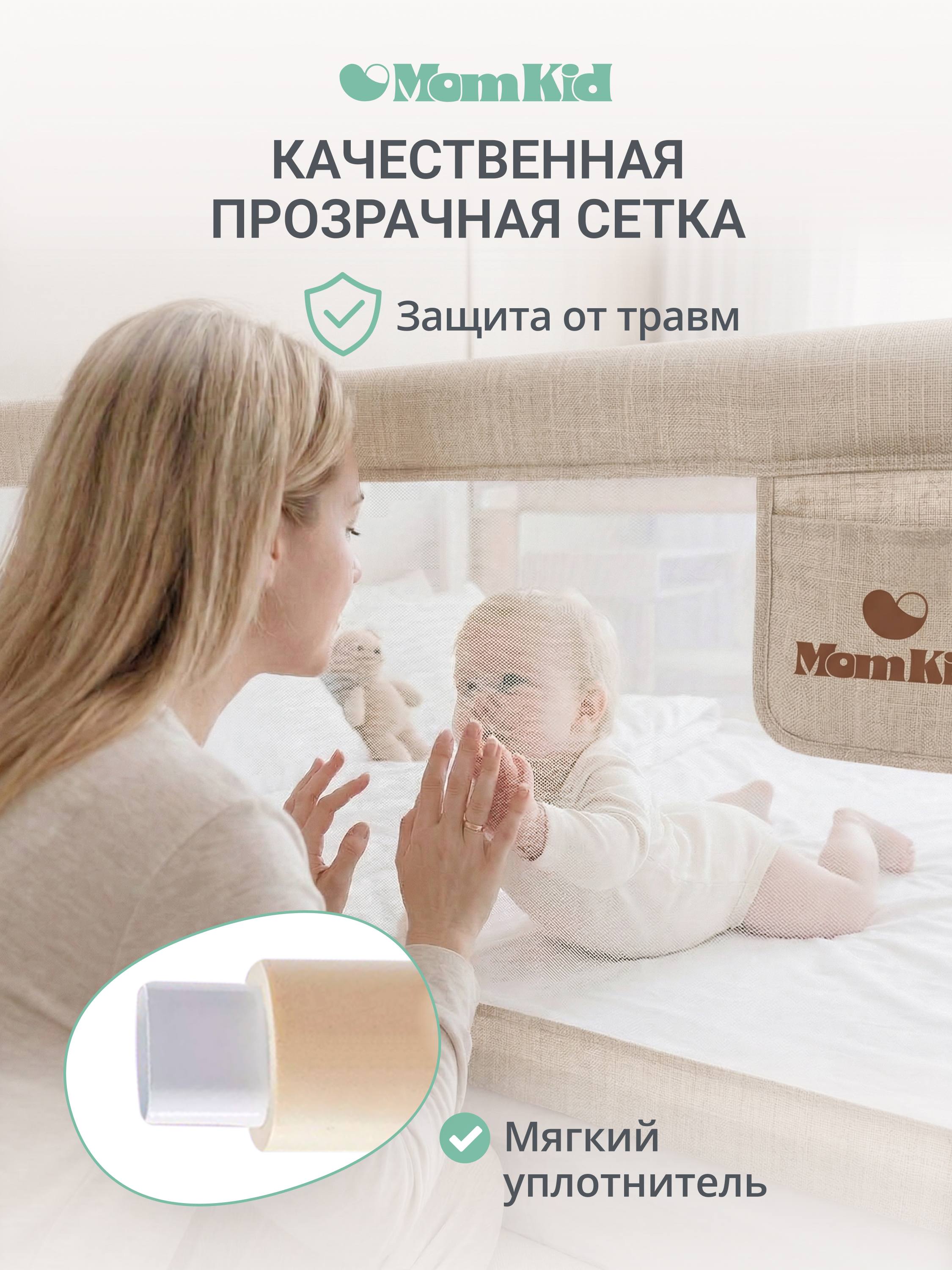 Барьер-ограничитель MomKid Бортик для кровати от падений 140 см - фото 8