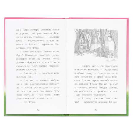 Книга Эксмо Щенок Фред или Уплывший дом