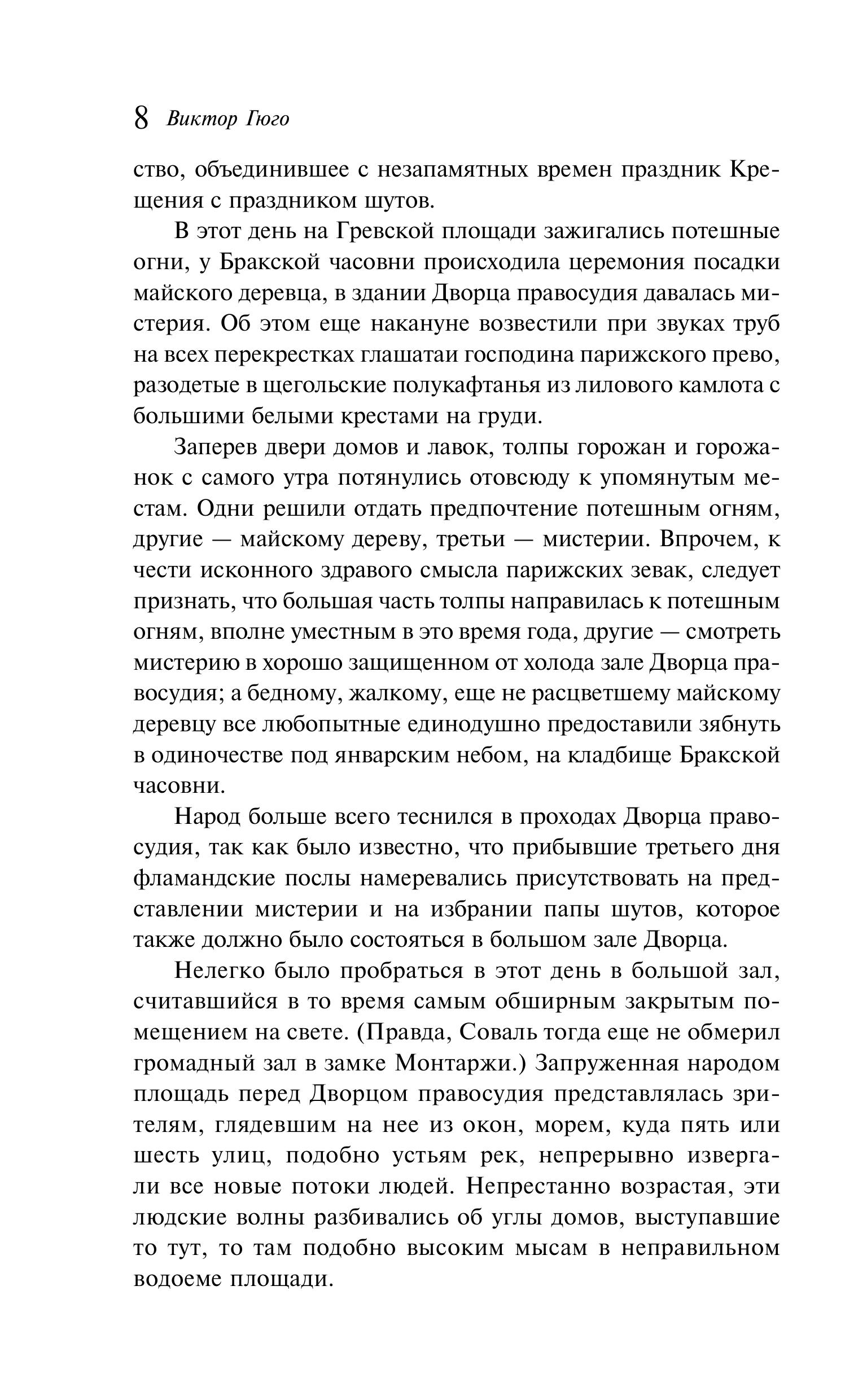 Книга Эксмо Собор Парижской Богоматери - фото 5