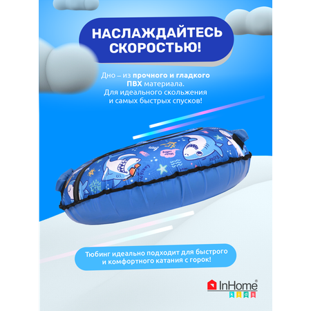 Тюбинг InHome 90 см