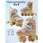 Роликовые коньки Amarobaby M 27-30