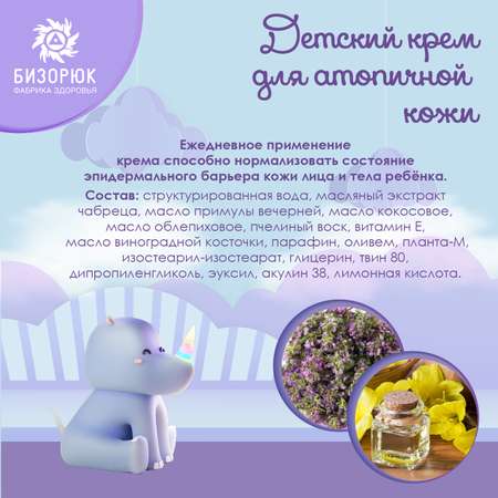 Крем Бизорюк