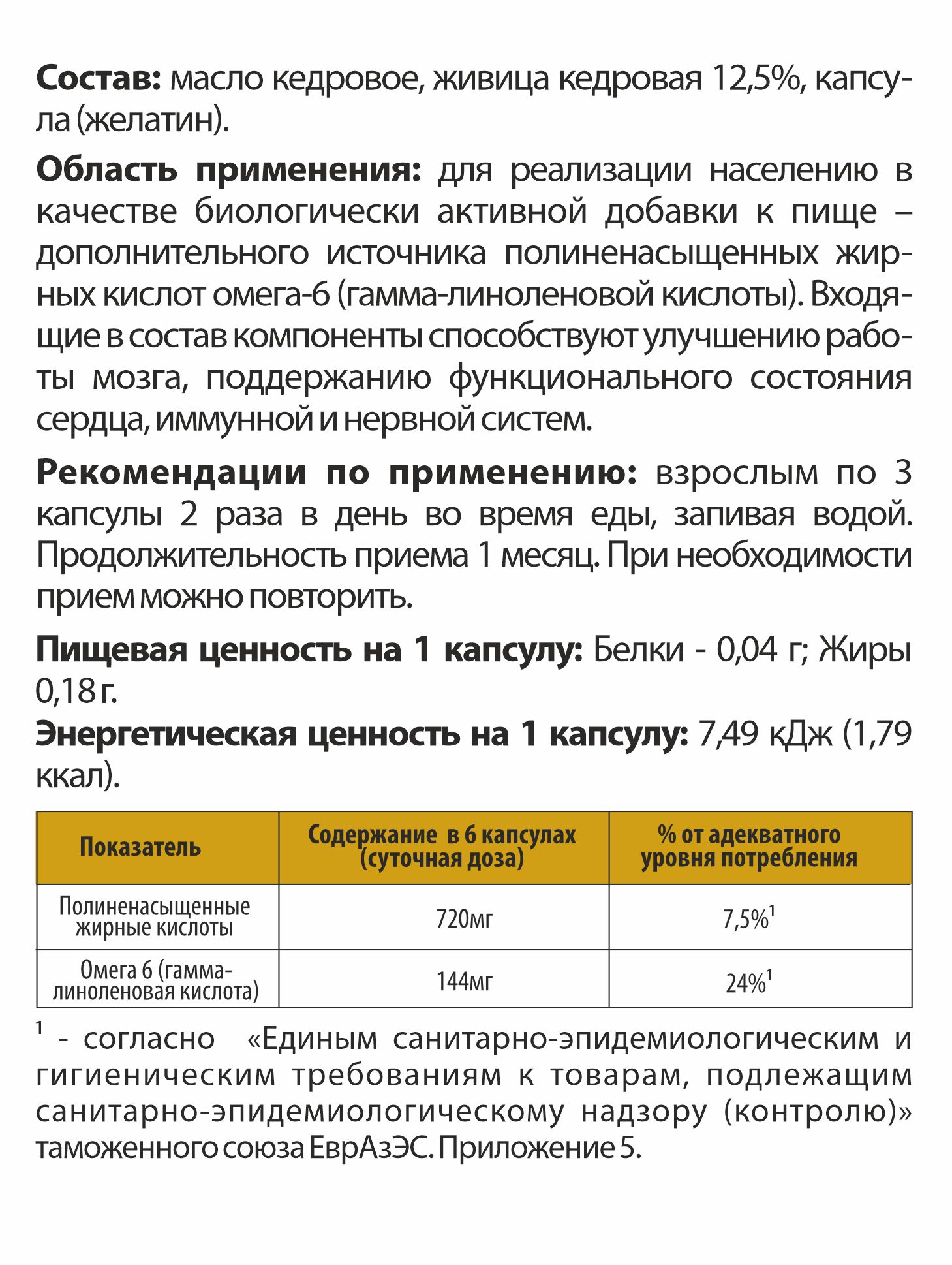 Растительные концентраты Алтайские традиции Живица кедровая на кедровом масле 240 капсул - фото 5