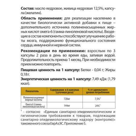 Растительные концентраты Алтайские традиции Живица кедровая на кедровом масле 240 капсул