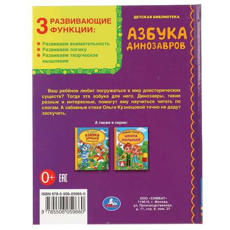 Книга УМка Азбука динозавров