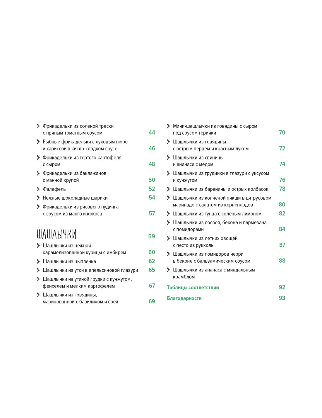 Книга КОЛИБРИ Рецепты мировой кухни на каждый день Сборный комплект в коробе из 3-х книг - фото 17