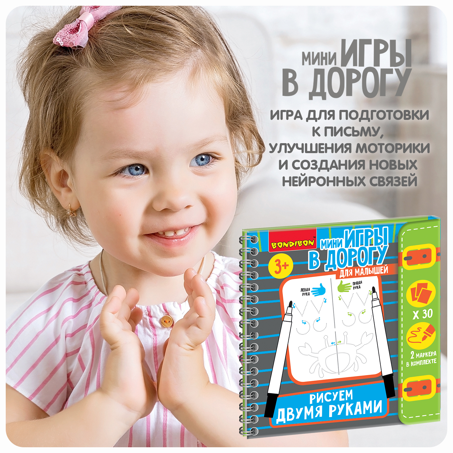 Настольная игра Bondibon в дорогу Рисуем Двумя Руками - фото 8