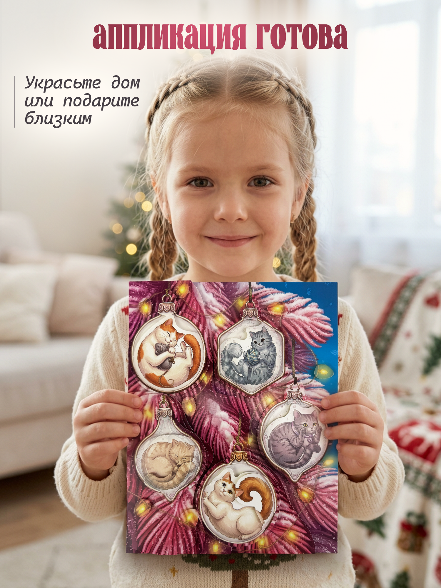 Мозаика Дрофа-Медиа Ёлочные коты - фото 5