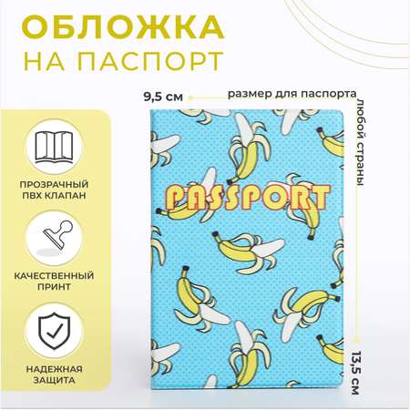 Обложка на документы Sima-Land на паспорт