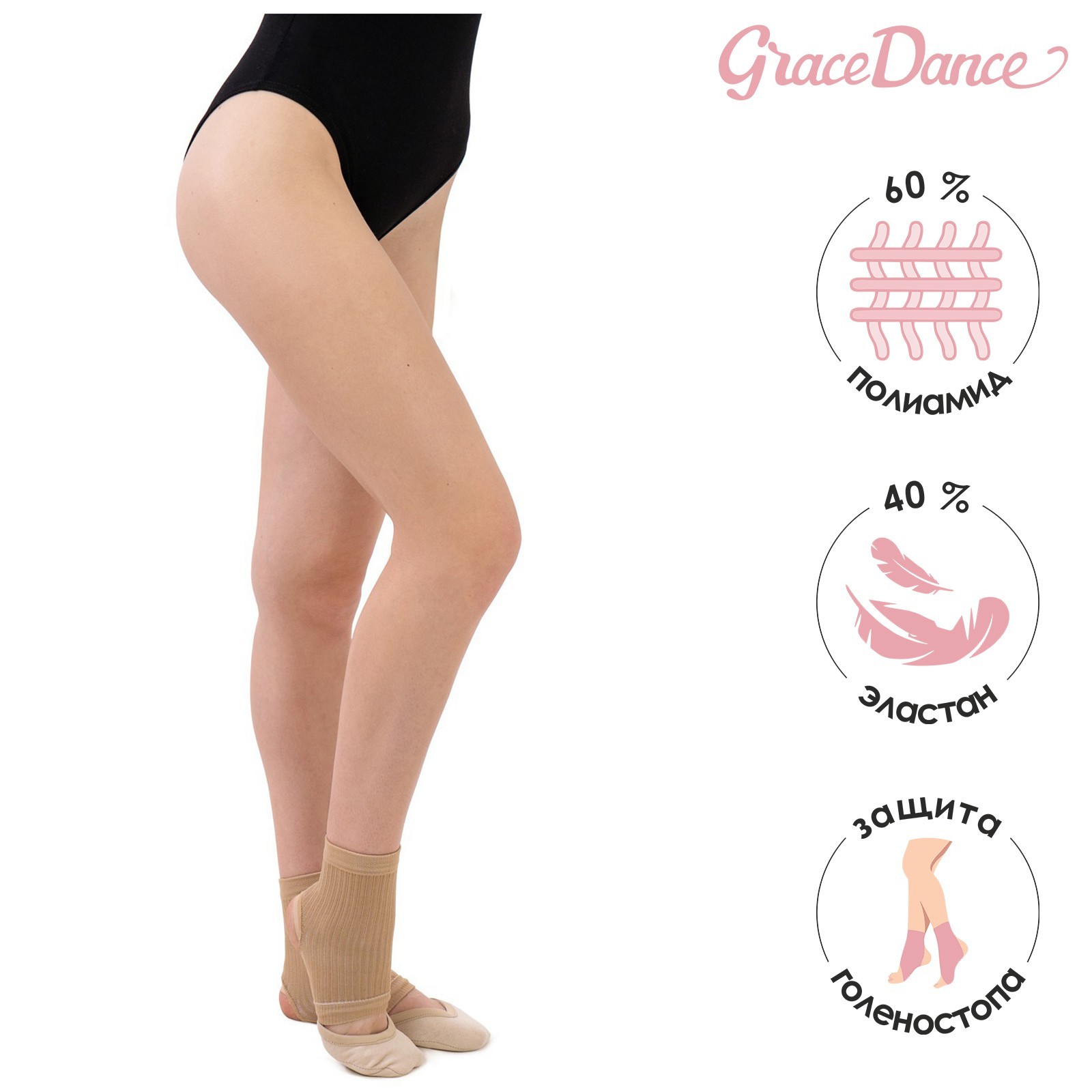 Защита голеностопа Grace Dance - фото 2