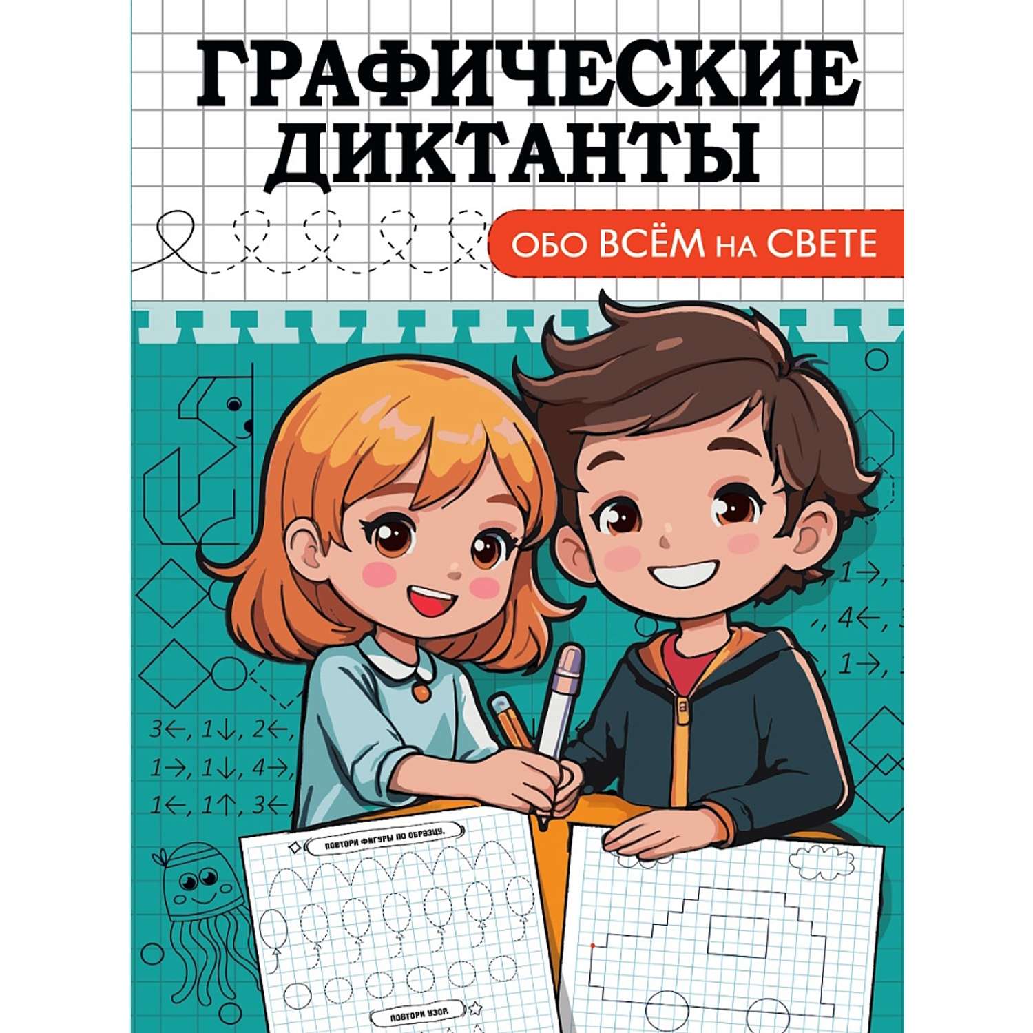 Графические диктанты Проф-Пресс в ассортименте - фото 1