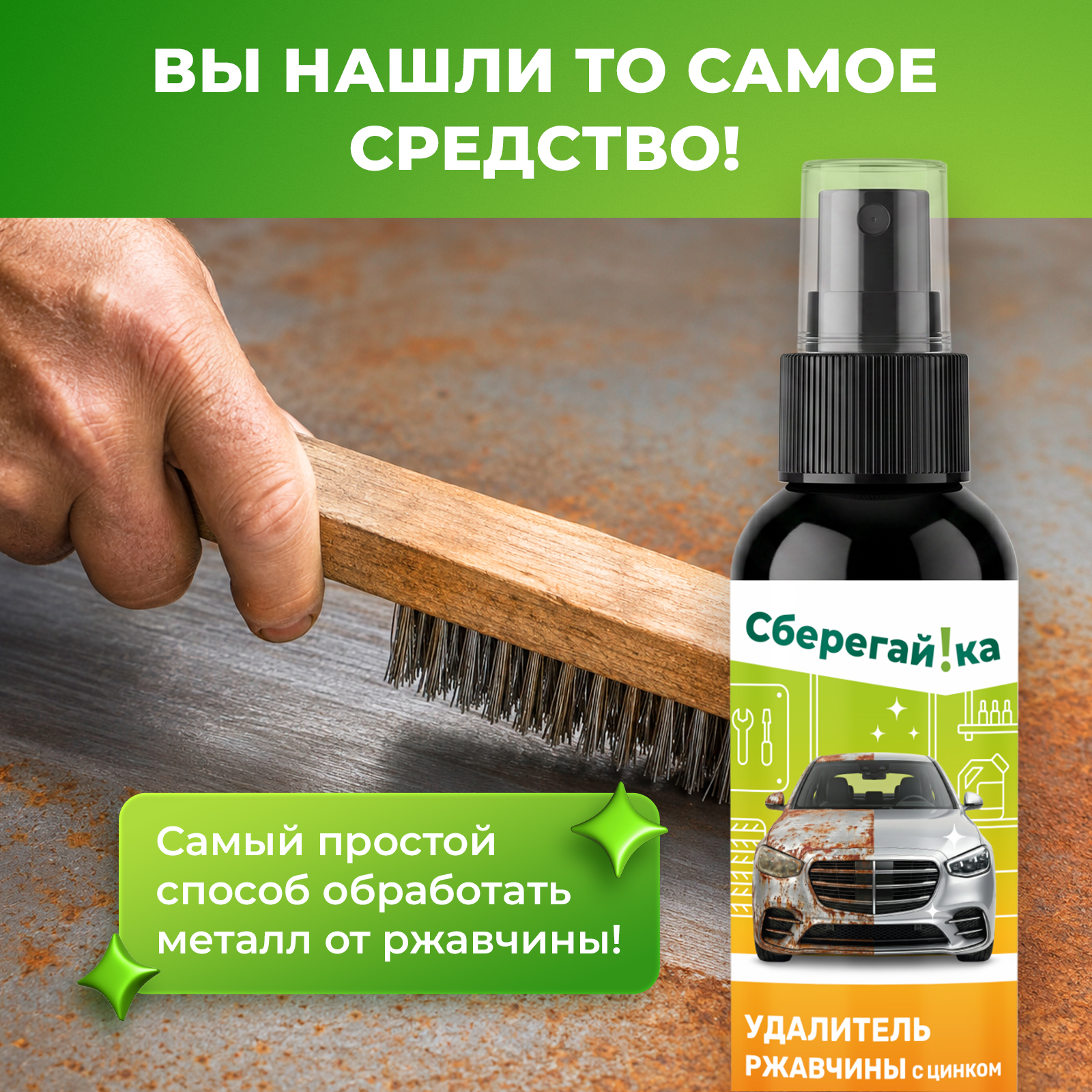 Чистящее средство Сберегайка 200 мл 200 г универсальное 1 шт. 1 упак. - фото 3