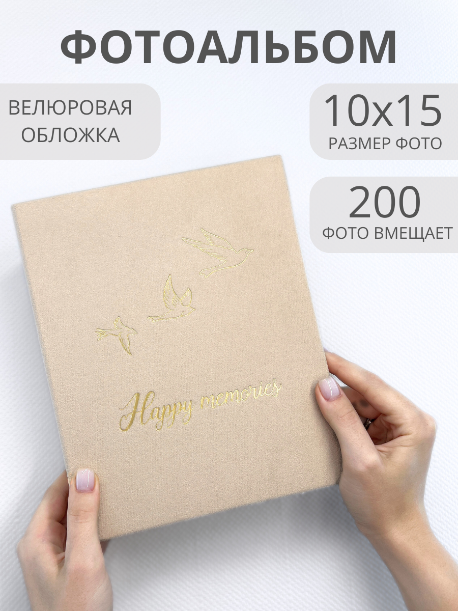 Фотоальбом AXLER 10х15 200 фото альбом для фотографий с кармашками - фото 1