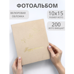 Фотоальбом AXLER 10х15 200 фото альбом для фотографий с кармашками