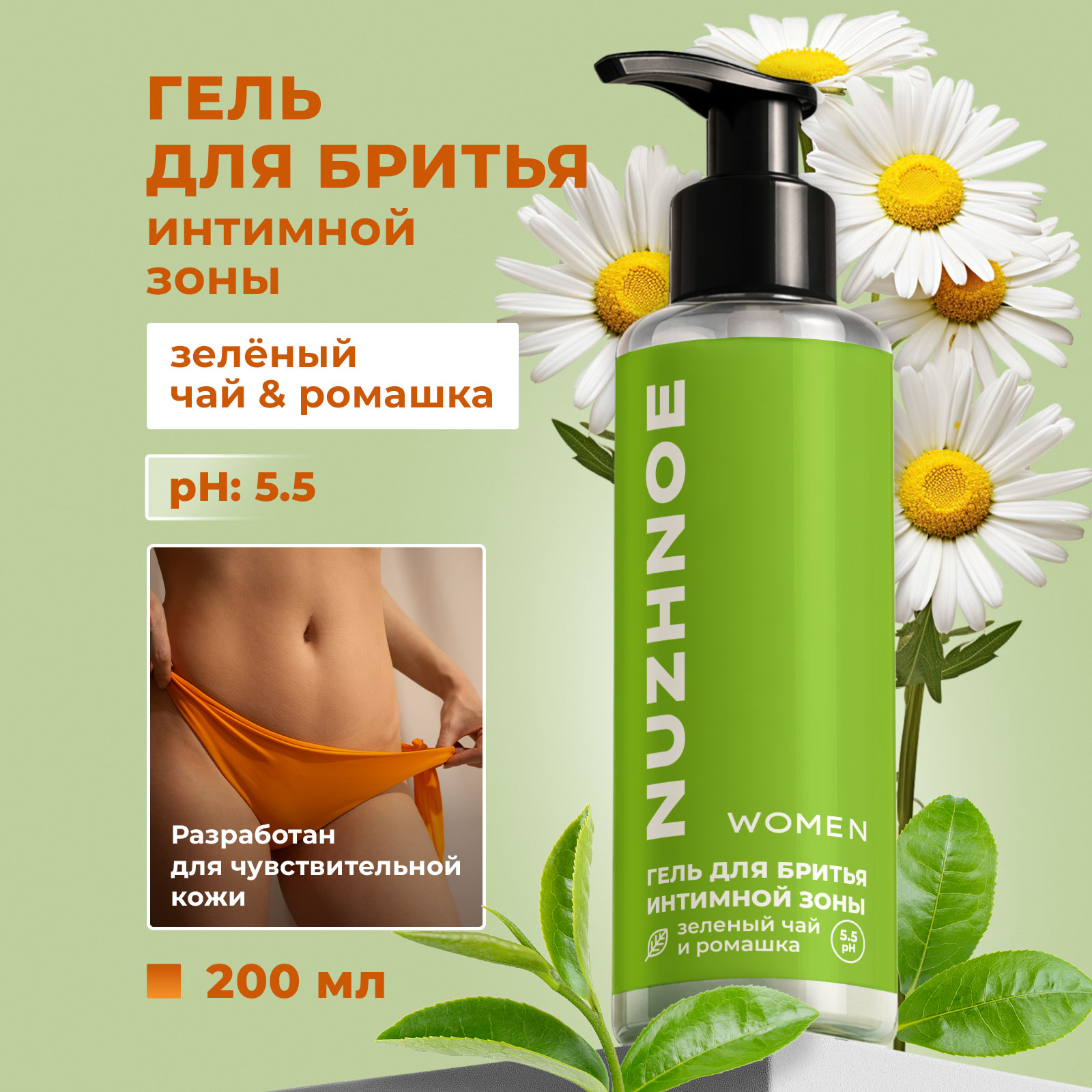 Гель NUZHNOE 200 мл 1 шт. - фото 1