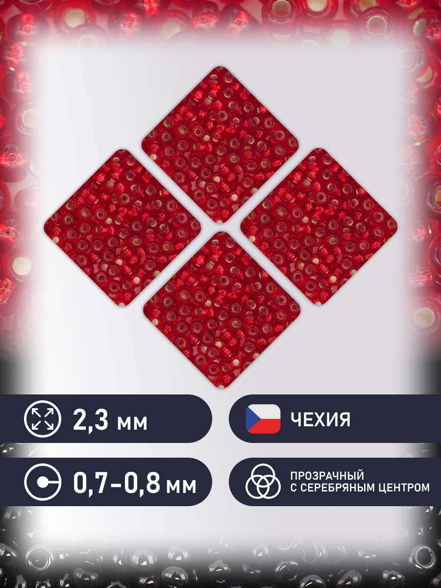 Набор для творчества Preciosa бисер 10/0 5 г цвет 97070 - фото 2