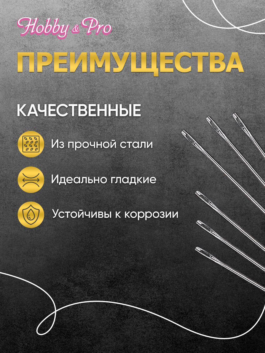 Набор игл швейныйх Hobby and Pro универсальные номера 5 -10 - фото 4