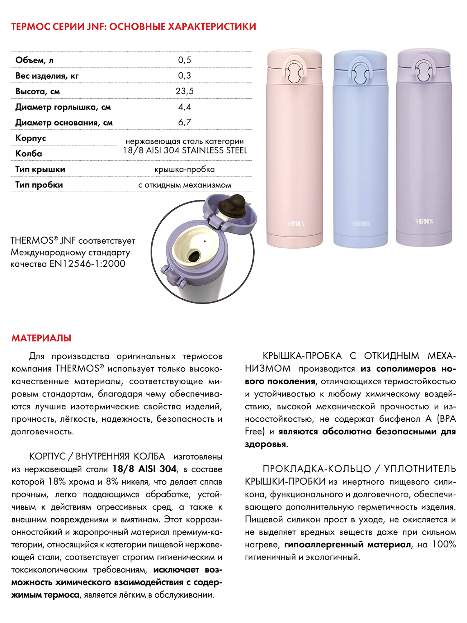 Термокружка для кофе чая 500 мл THERMOS JNF-502 сиреневая – нержавеющая сталь герметичная тепло/холод 10/20 часов - фото 11