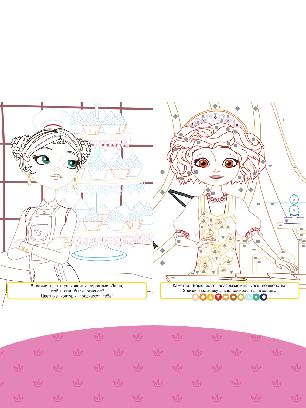 Комплект Царевны Раскраски 2 шт + Учимся читать - фото 9