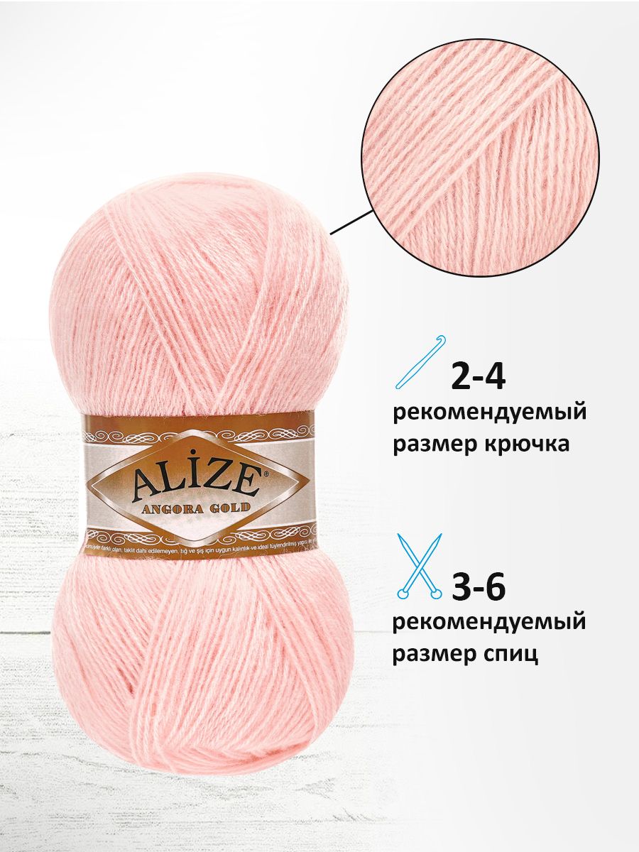 Пряжа Alize мягкая теплая для шарфов кардиганов Angora Gold 100г 550м 5 шт жемчужно-розовый - фото 2