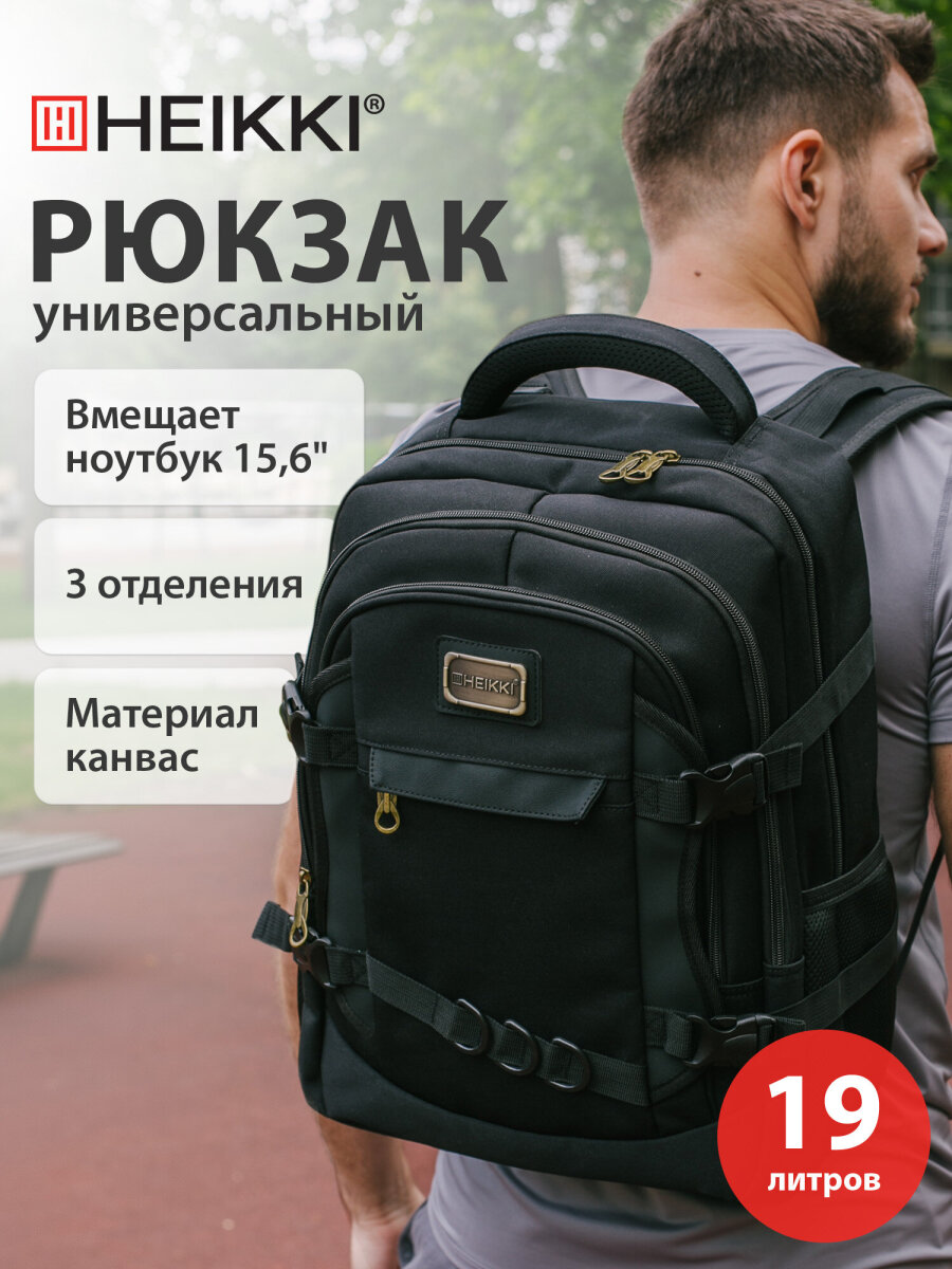 Рюкзак HEIKKI - фото 1