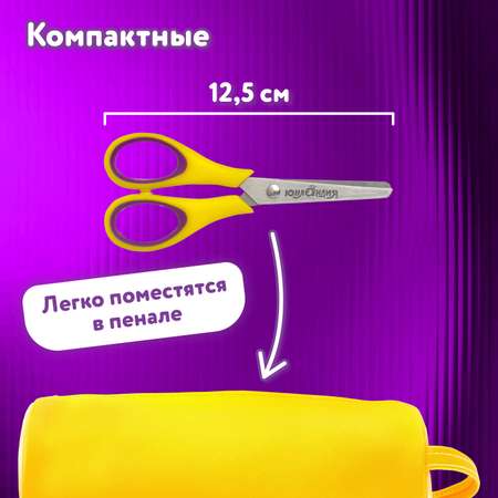 Ножницы безопасные Юнландия