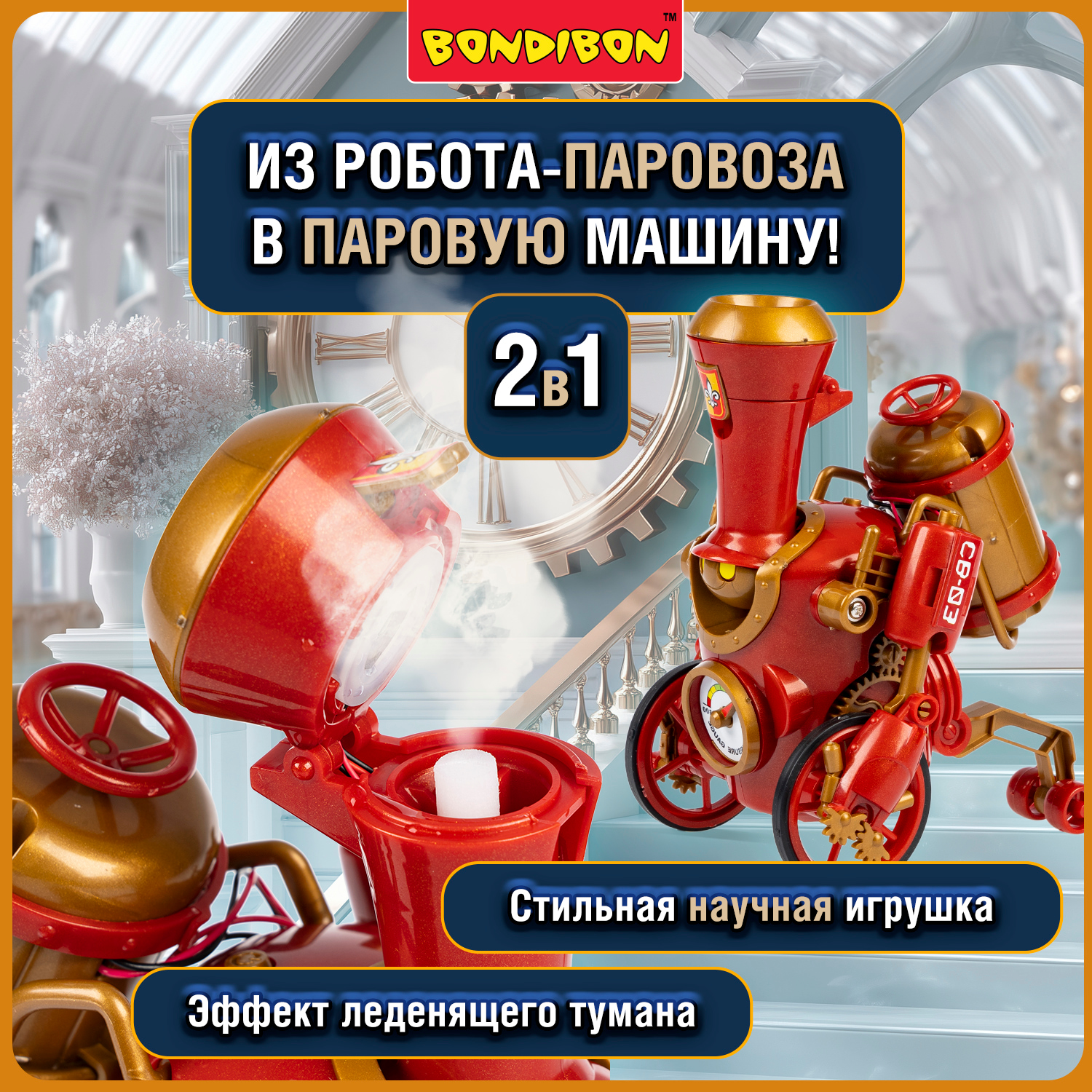 Конструктор Bondibon Робототехника Паровоз 2в1 - фото 13