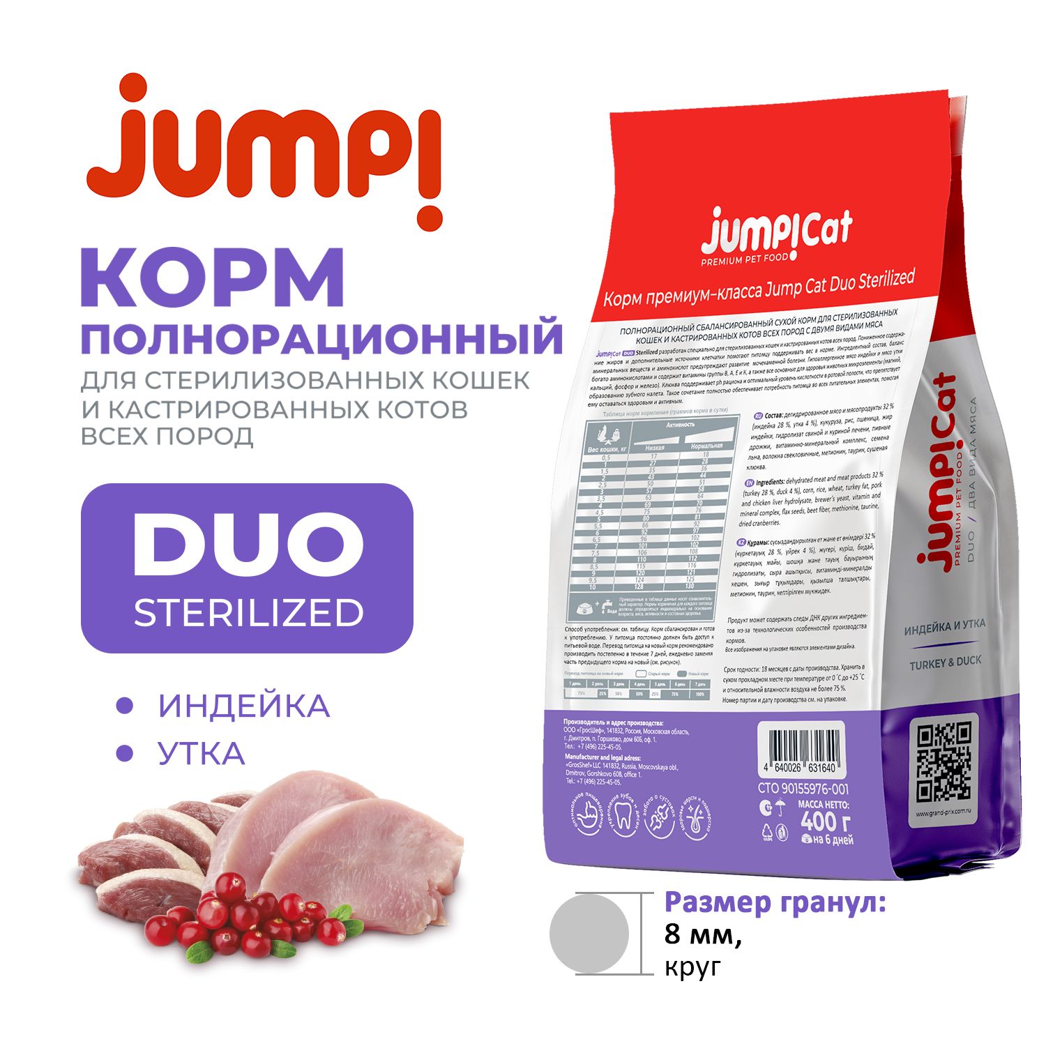 Корм сухой Jump! Для кошек - фото 2