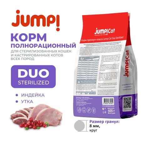 Корм сухой Jump! Для кошек