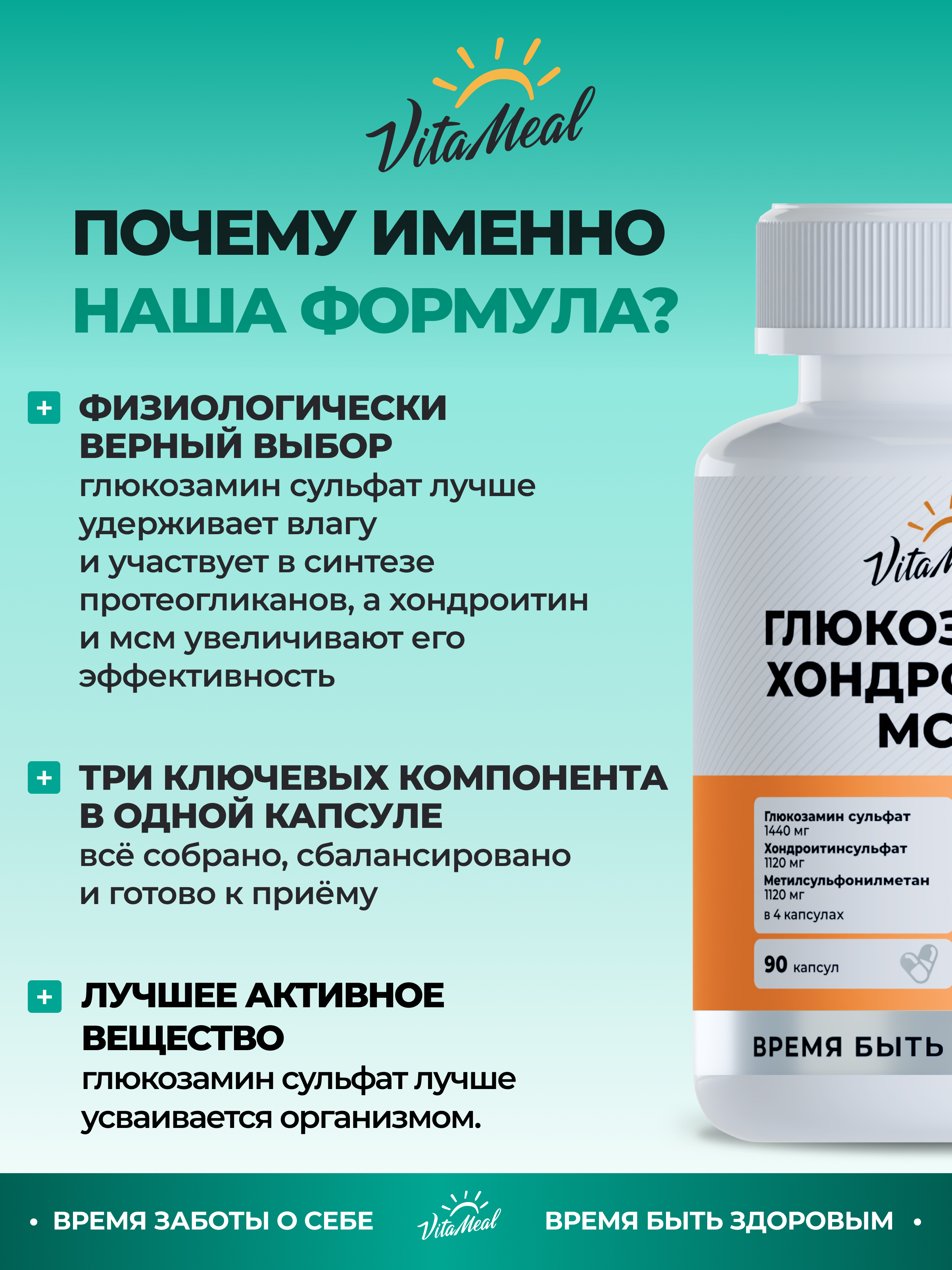 Биологически активная добавка VitaMeal Глюкозамин хондроитин МСМ для суставов и связок 90 капсул - фото 8