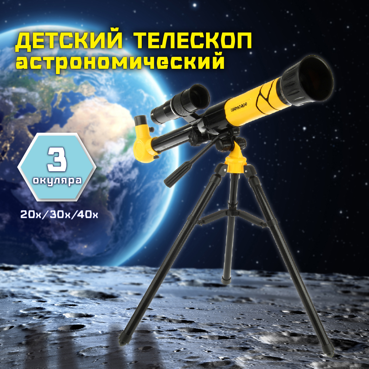 Телескоп Veld Co - фото 1