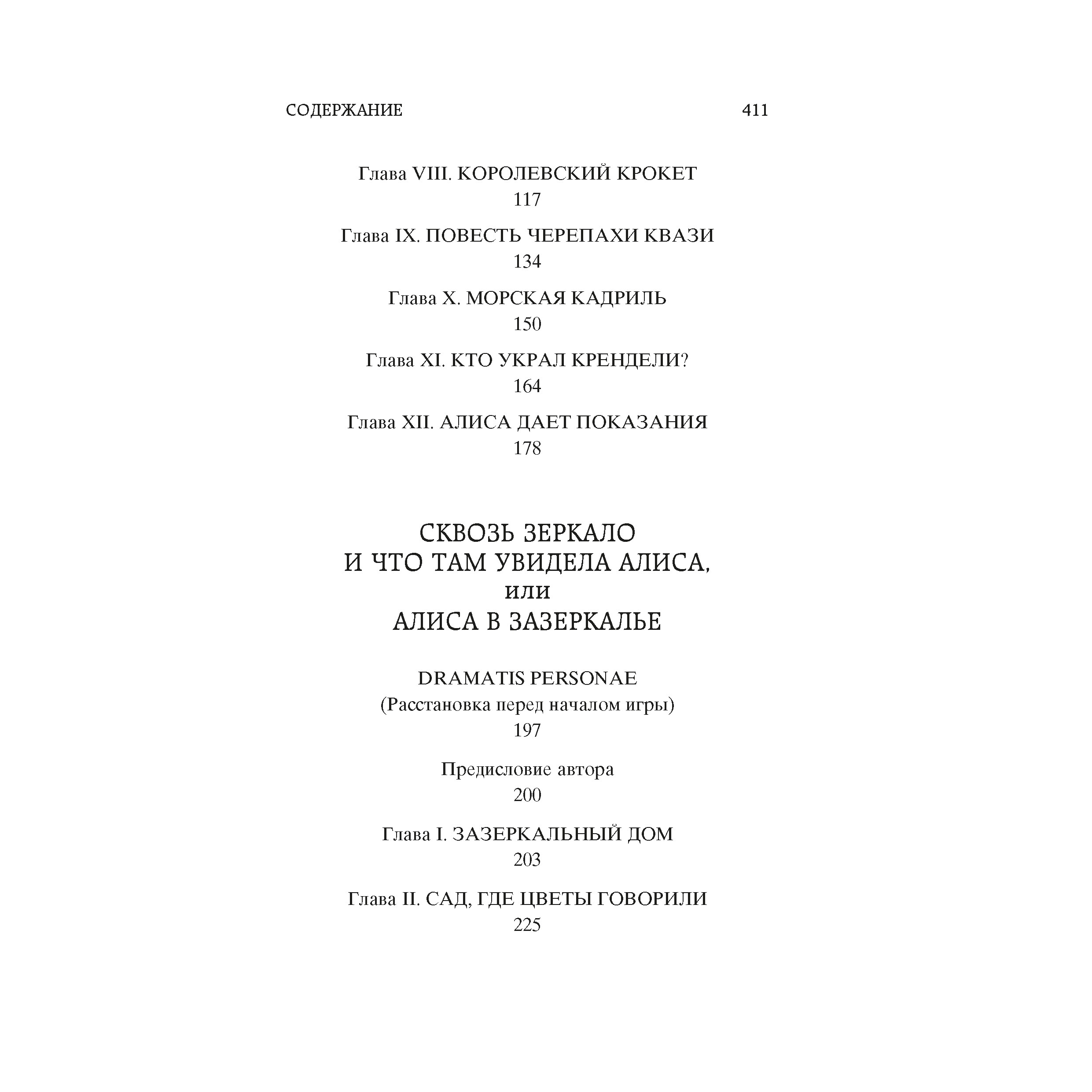 Книга АЗБУКА Алиса в Стране чудес. Алиса в Зазеркалье - фото 9