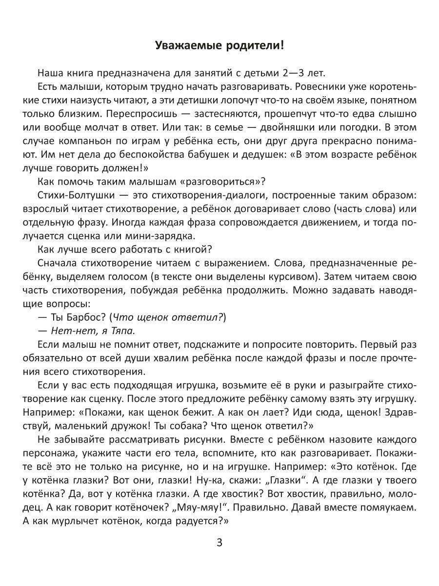 Книга ИД Литера Новые Стихи-Болтушки которые помогут малышу быстрее заговорить - фото 2