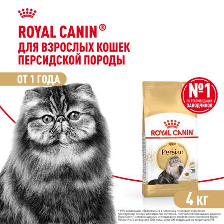 Корм сухой для кошек ROYAL CANIN Persian 4кг персидских