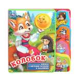Книга УМка Колобок с закладками и пазлами 397773