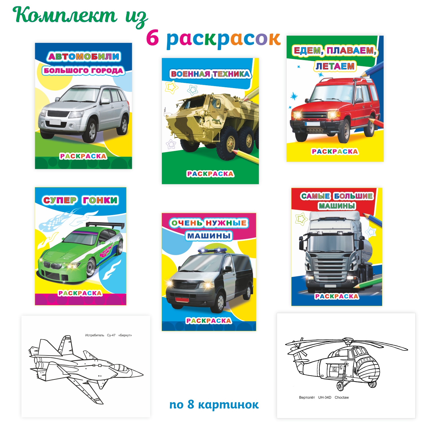 Набор раскрасок Алфея для мальчиков 4-7 лет 6 шт - фото 2