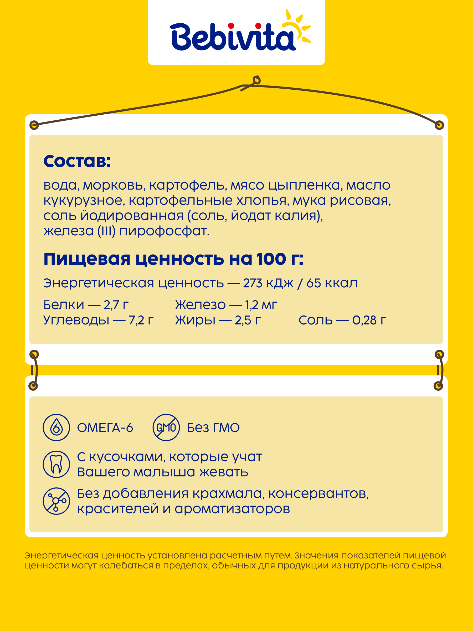 Пюре Bebivita Картофель и морковь с цыплёнком с 9 мес 190 г - фото 2