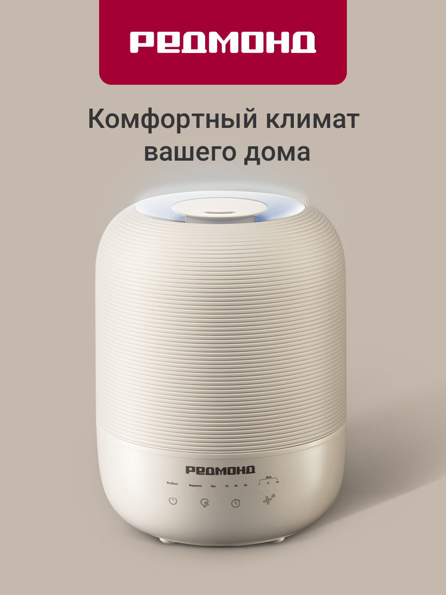 Увлажнитель воздуха REDMOND HF2212 - фото 1