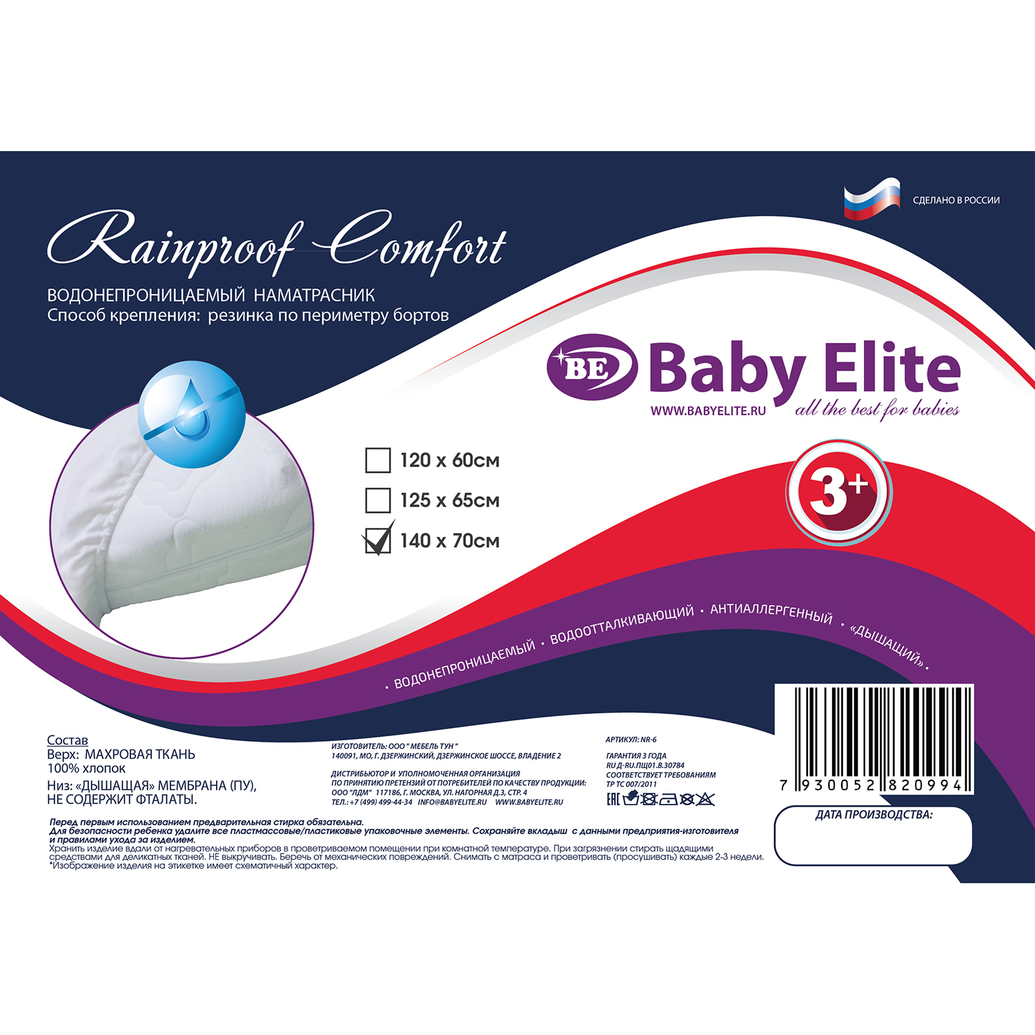 Наматрасник Baby Elite Rainproof Comfort 140х70 - фото 2