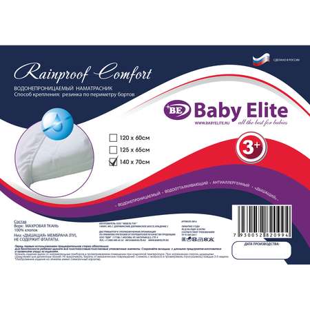 Наматрасник Baby Elite Rainproof Comfort 140х70